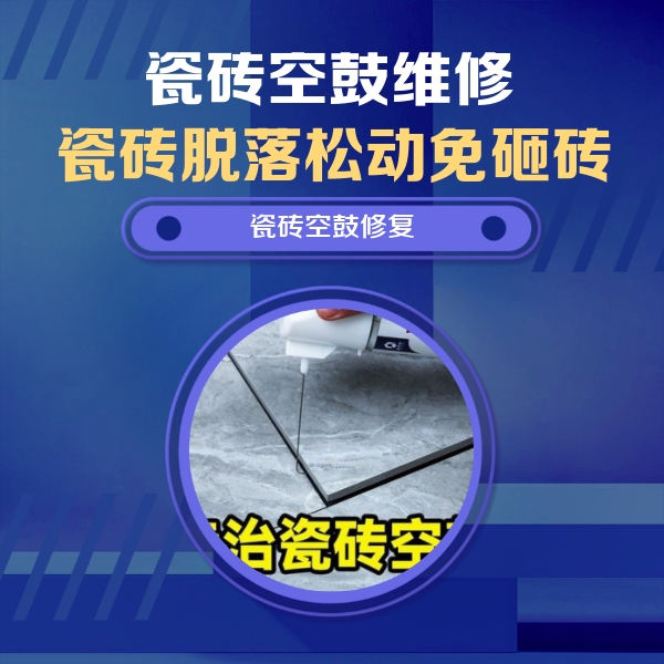 丰泽瓷砖空鼓维修公司分享瓷砖空鼓危害全解析，别等脱落伤人再维修